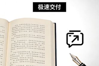 write or translate chinese short stories