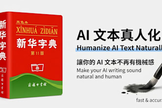 proofread and edit ai content into fluent chinese