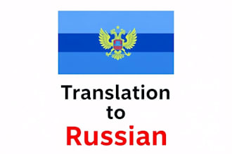 translate your text professionally to russian