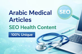 write SEO arabic medical and health articles