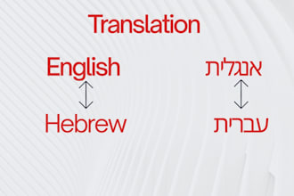 provide accurate english hebrew translation manually