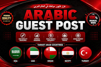 publish guest posts on ksa,uae,oman,egypt and other country