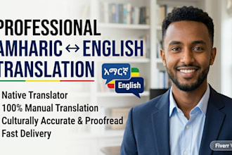 translate amharic to english and english to amharic