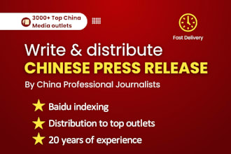write and distribute chinese press release to china top news media