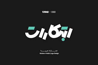 design a modern arabic calligraphy logo