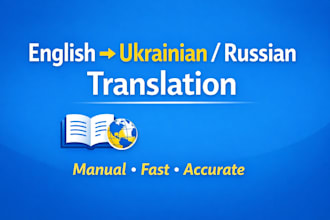 translate english to ukrainian and russian