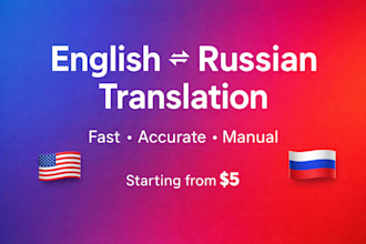 translate english to russian and russian to english