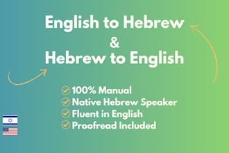 provide a manual english and hebrew translation