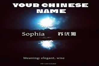 create a meaningful chinese name for you with cultural explanation