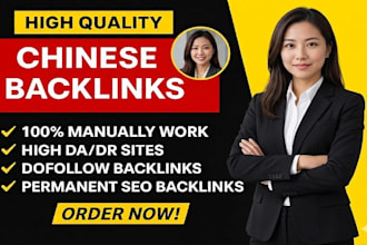 do high authority white hat chinese SEO backlinks china link building