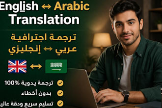 translate english to arabic and arabic to english