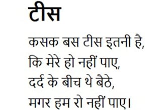 create beautiful romantic hindi poetry for you