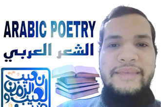 write an arabic poetry