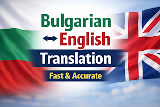 translate bulgarian to english and english to bulgarian manually