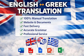 translate english to greek and greek to english manually and naturally
