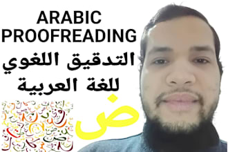 proofread arabic text and add tachkeil