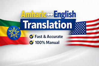 translate amharic and french to english and vise versa