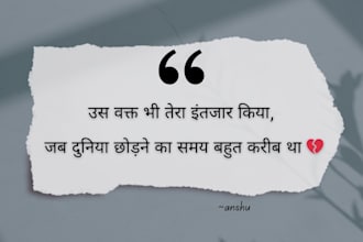 write emotional hindi shayari and aesthetic quote posts