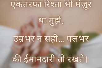 write hindi instagram captions and short shayari