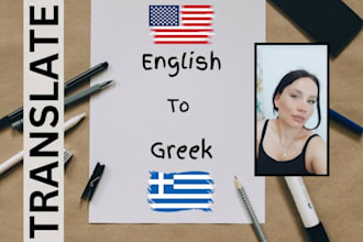 translate english to greek