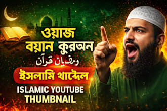 design islamic youtube thumbnail for waz bayan quran