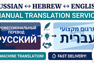 translate in russian and hebrew