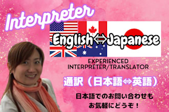interpret english and japanese for video calls