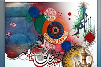 design premium modern arabic calligraphy and unique abstract art