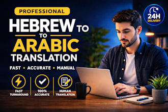 translate hebrew to arabic professionally