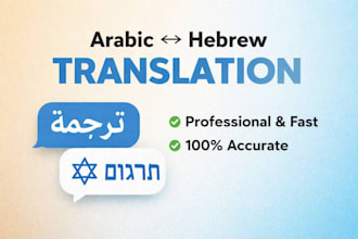 translate arabic to hebrew and hebrew to arabic
