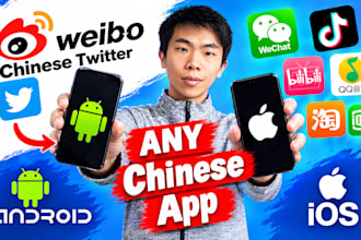 setup verified qq douyin wechat xianyu 1688 taobao an other chinese app
