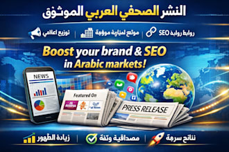 write and distribute arabic press releases on top news sites for SEO and PR