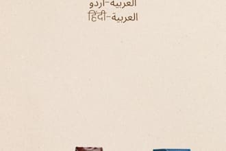translate arabic to urdu and english manually