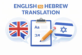 translate hebrew to english fast and manually