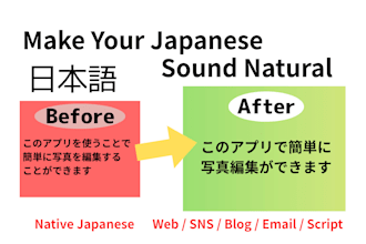 proofread and fix unnatural japanese text