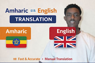 translate amharic to english and english to amharic