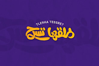 create a logo using arabic typography and calligraphy