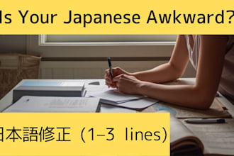 fix short japanese text only for grammar and clarity