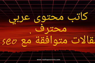 write professional and creative arabic articles or content