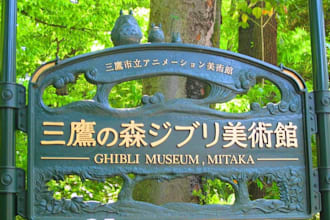 reserve ghibli, ghibli museum tickets, ghibli park in tokyo, osaka, japan