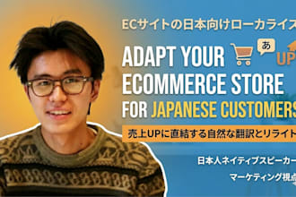 adapt your ecommerce store for japanese customers