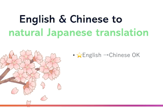 translate english and chinese into natural native japanese