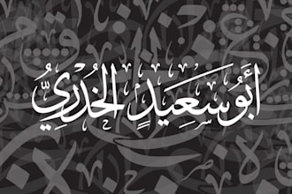 design your name in arabic calligraphy