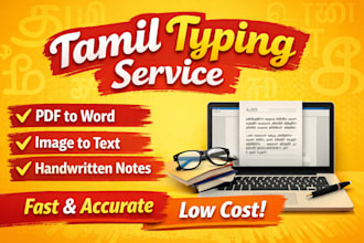 do fast and accurate tamil typing
