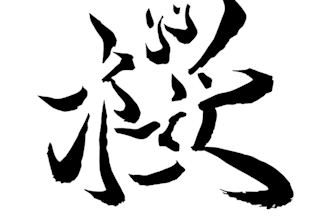 create a unique logo with japanese calligraphy