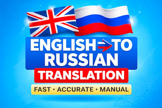 translate english to russian professionally