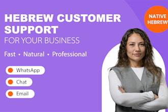 answer to your customers in hebrew via chat, email or whatsapp