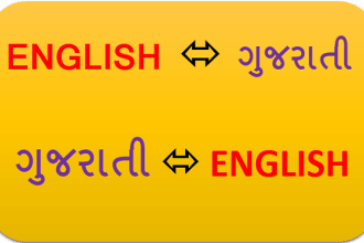 translate from english to gujarati or vice versa