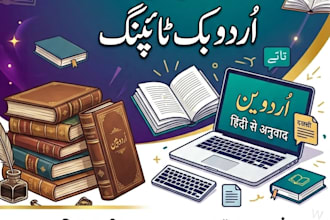 translate urdu to hindi and hindi to urdu manually