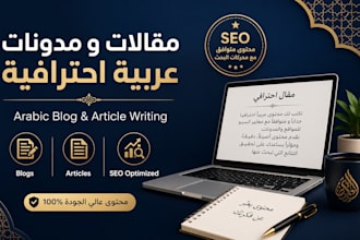 do articles and blogs in arabic
